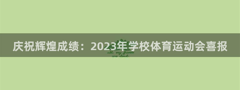 必一运动